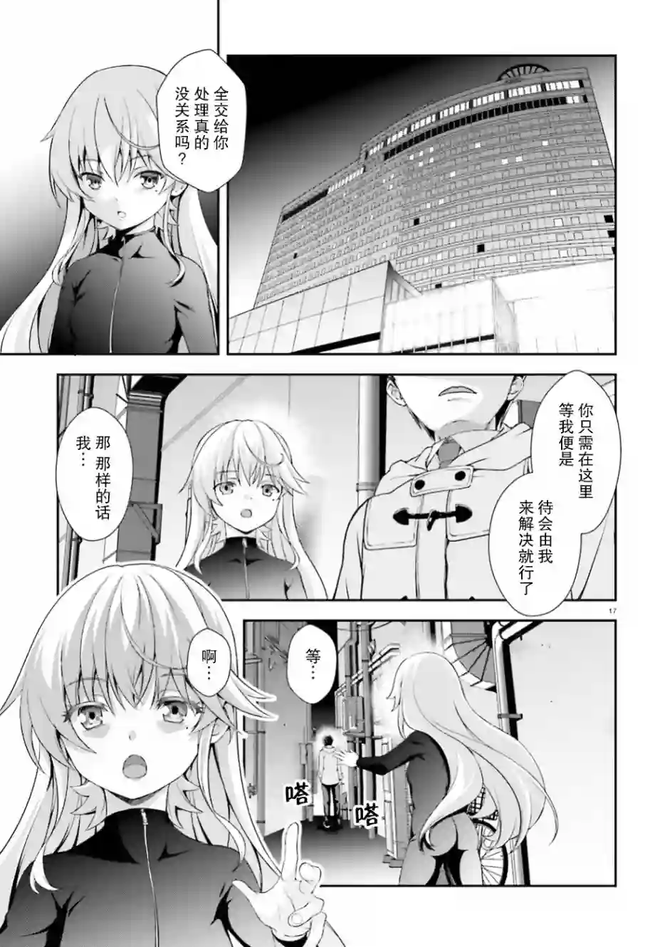 西野~处于校内最底层超能力却是世界最强的少年第02话