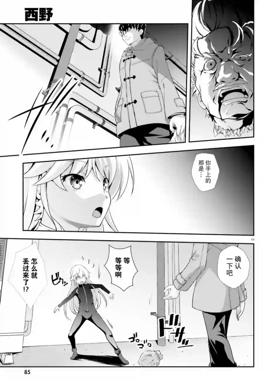 西野~处于校内最底层超能力却是世界最强的少年第02话