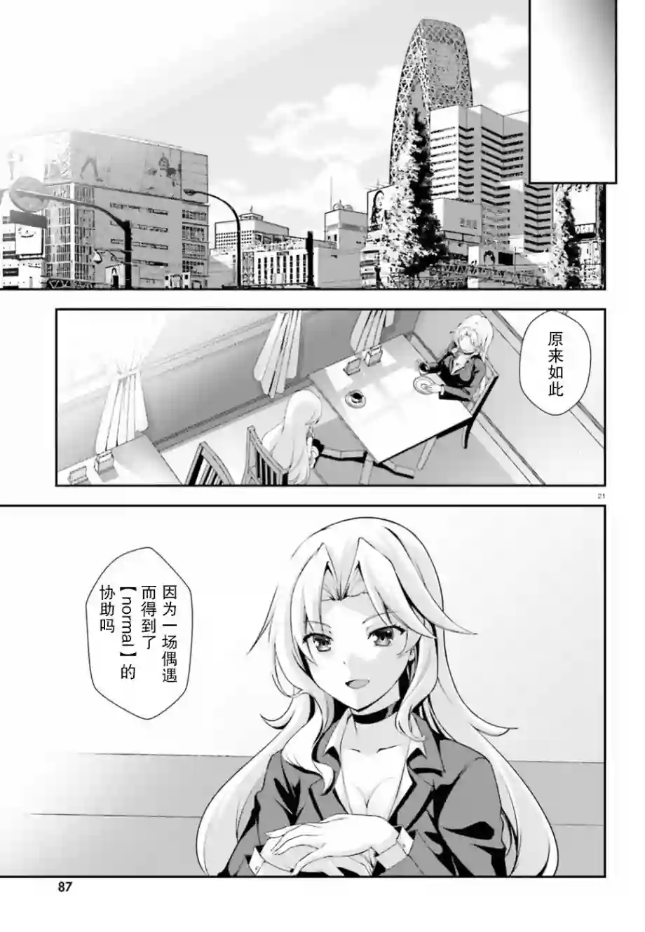 西野~处于校内最底层超能力却是世界最强的少年第02话