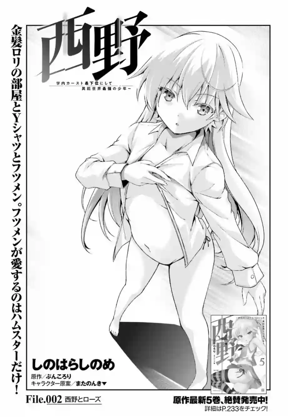 西野~处于校内最底层超能力却是世界最强的少年第02话