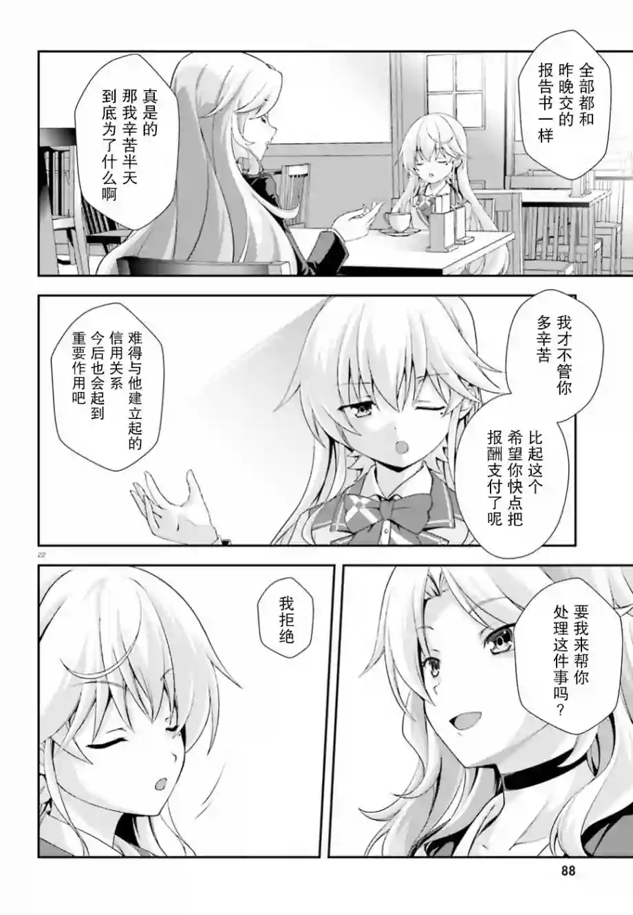 西野~处于校内最底层超能力却是世界最强的少年第02话