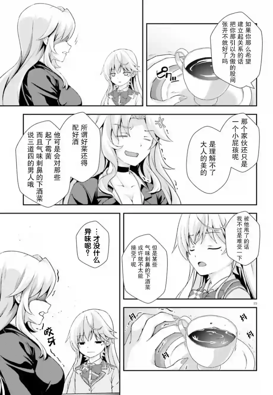 西野~处于校内最底层超能力却是世界最强的少年第02话