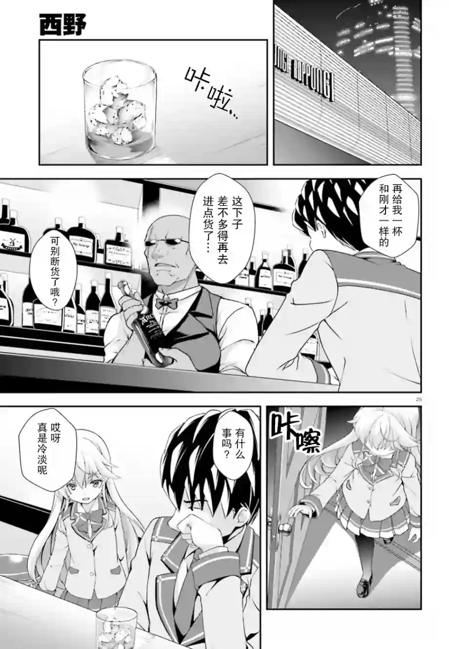 西野~处于校内最底层超能力却是世界最强的少年第02话