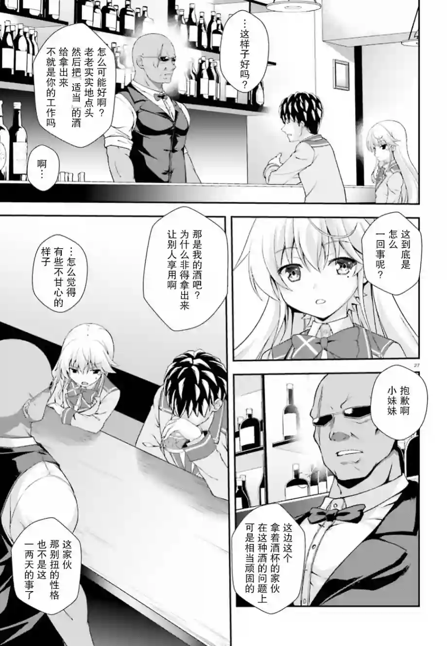 西野~处于校内最底层超能力却是世界最强的少年第02话