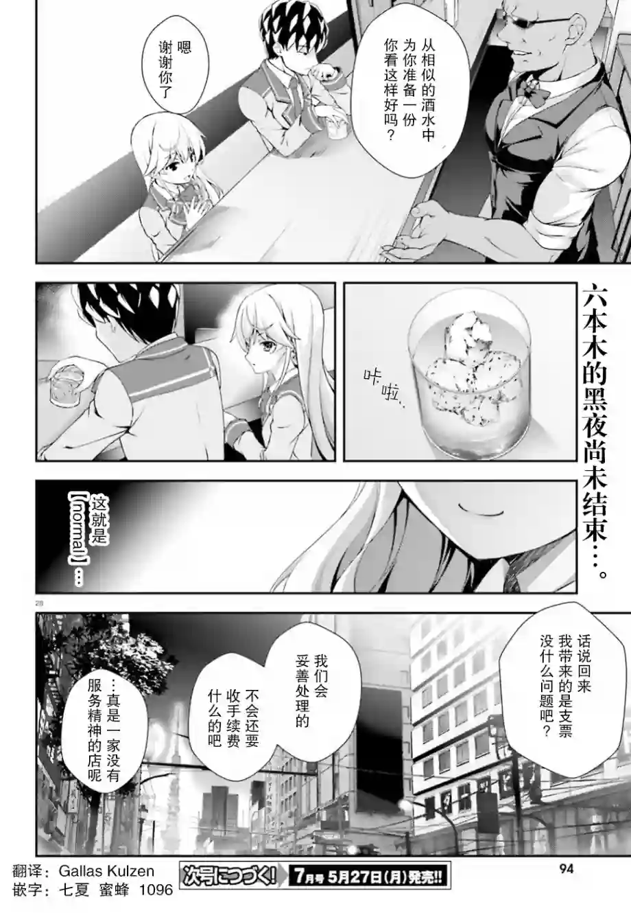 西野~处于校内最底层超能力却是世界最强的少年第02话