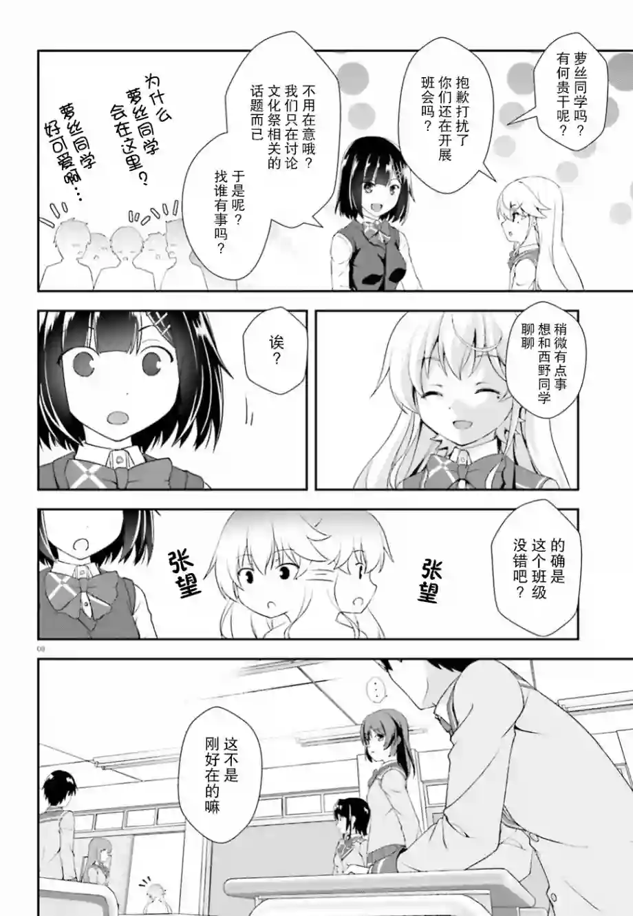 西野~处于校内最底层超能力却是世界最强的少年第02话