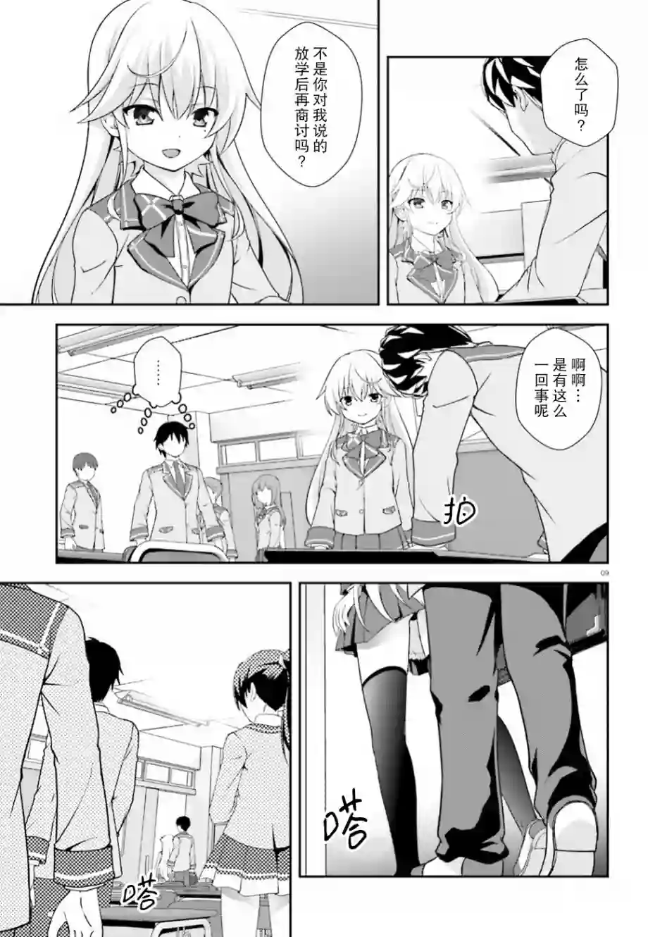 西野~处于校内最底层超能力却是世界最强的少年第02话