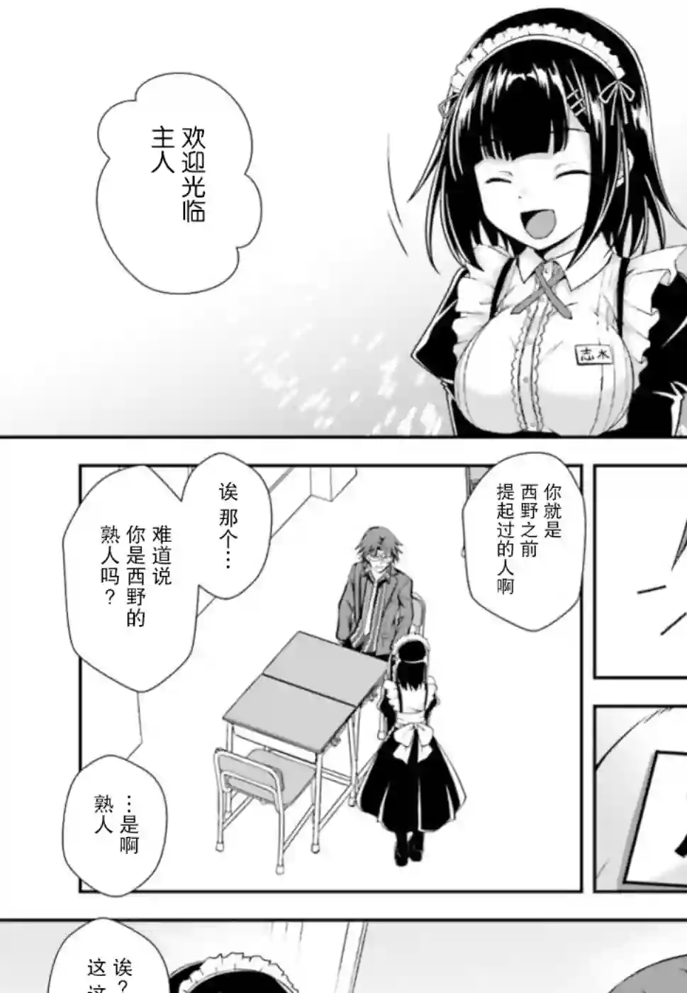 西野~处于校内最底层超能力却是世界最强的少年第07话