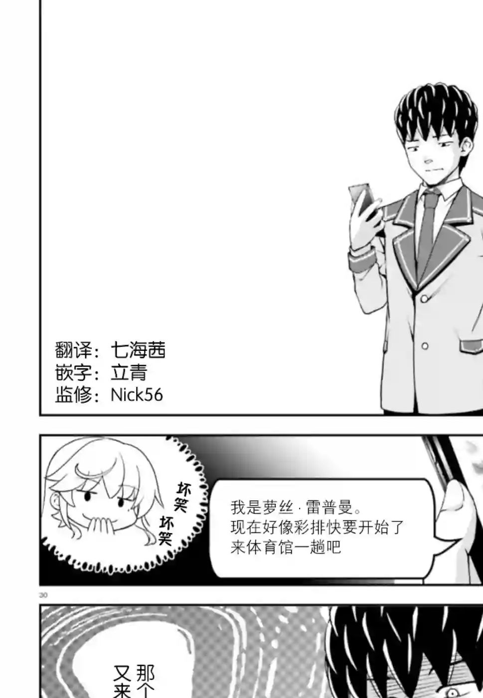 西野~处于校内最底层超能力却是世界最强的少年第07话