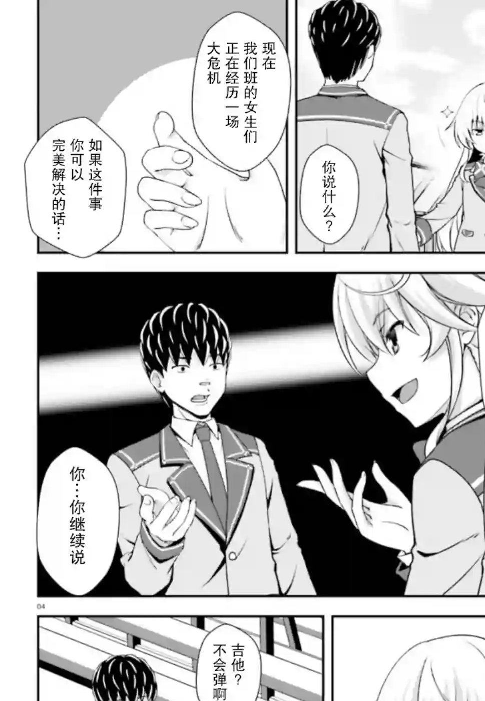 西野~处于校内最底层超能力却是世界最强的少年第07话