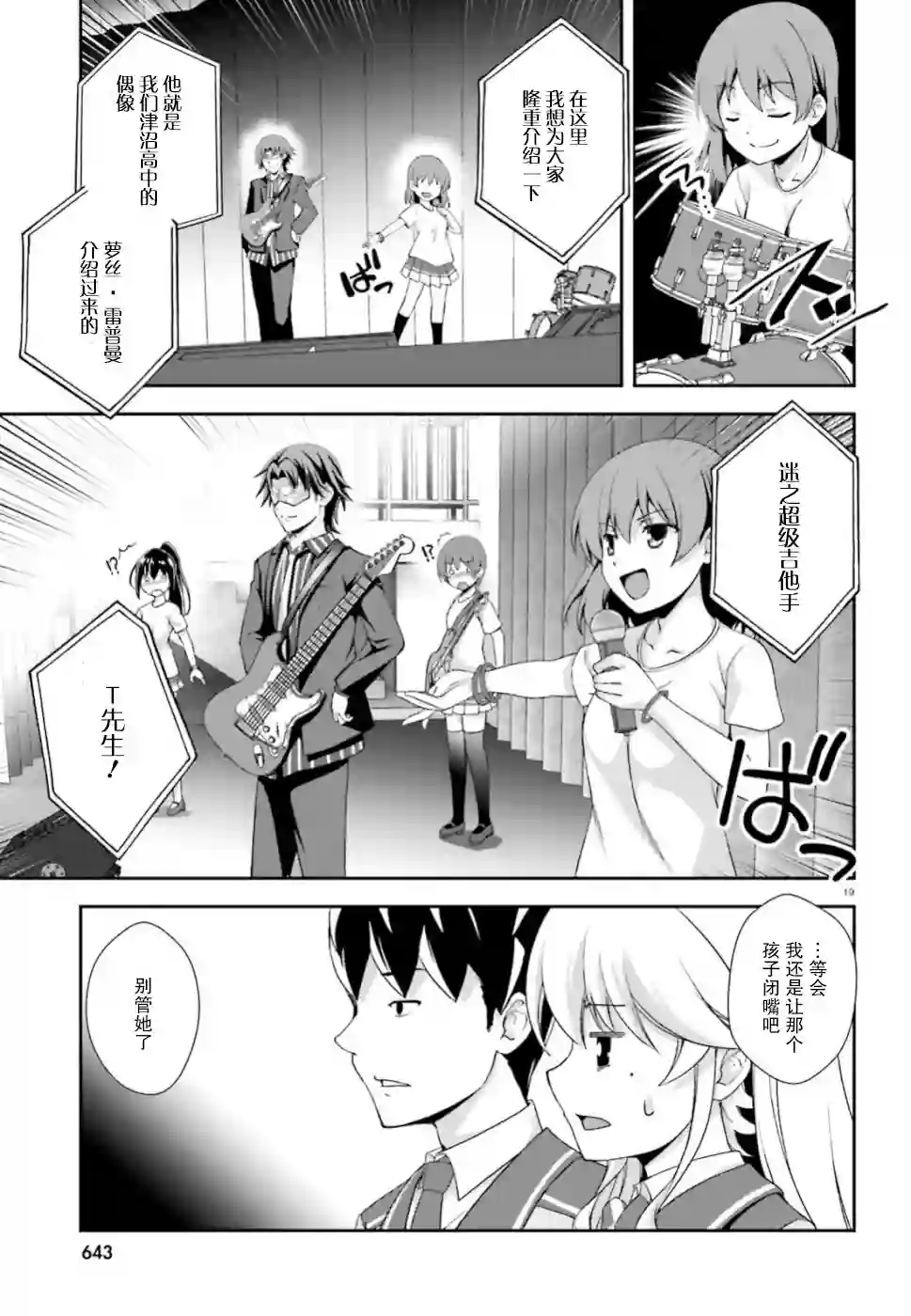 西野~处于校内最底层超能力却是世界最强的少年第08话