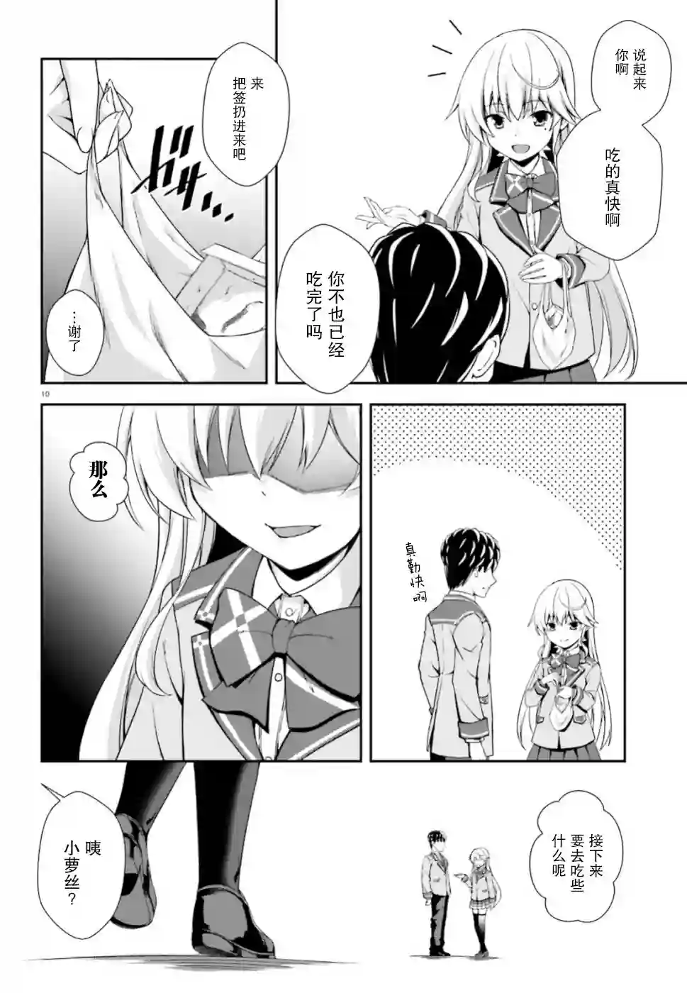 西野~处于校内最底层超能力却是世界最强的少年第08话