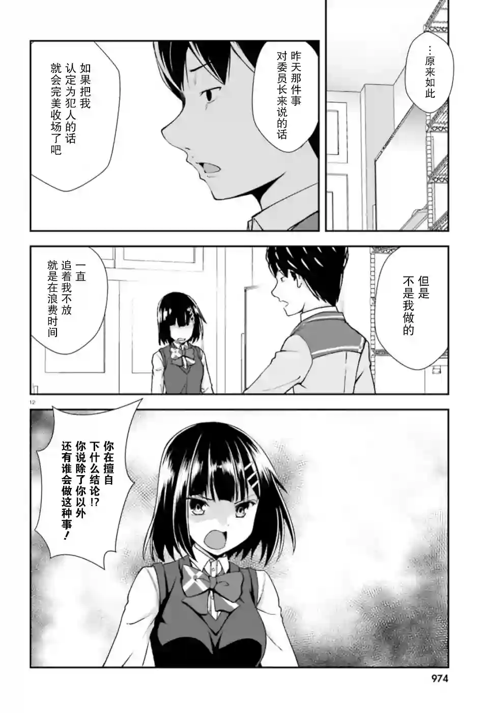 西野~处于校内最底层超能力却是世界最强的少年第09话