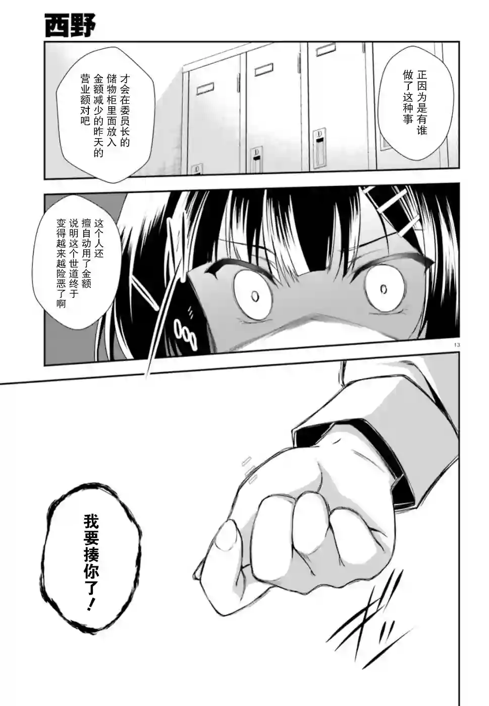 西野~处于校内最底层超能力却是世界最强的少年第09话