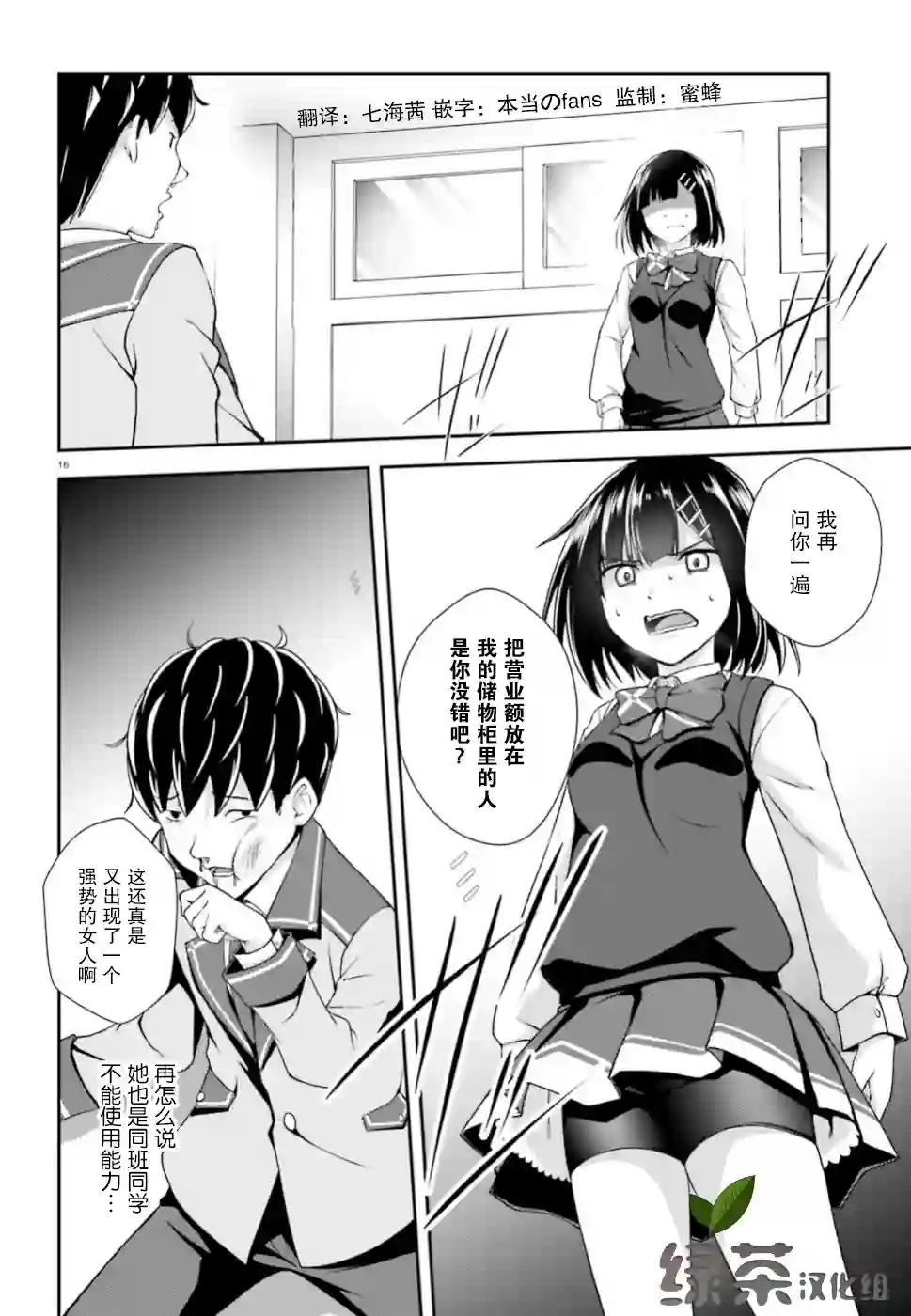 西野~处于校内最底层超能力却是世界最强的少年第09话