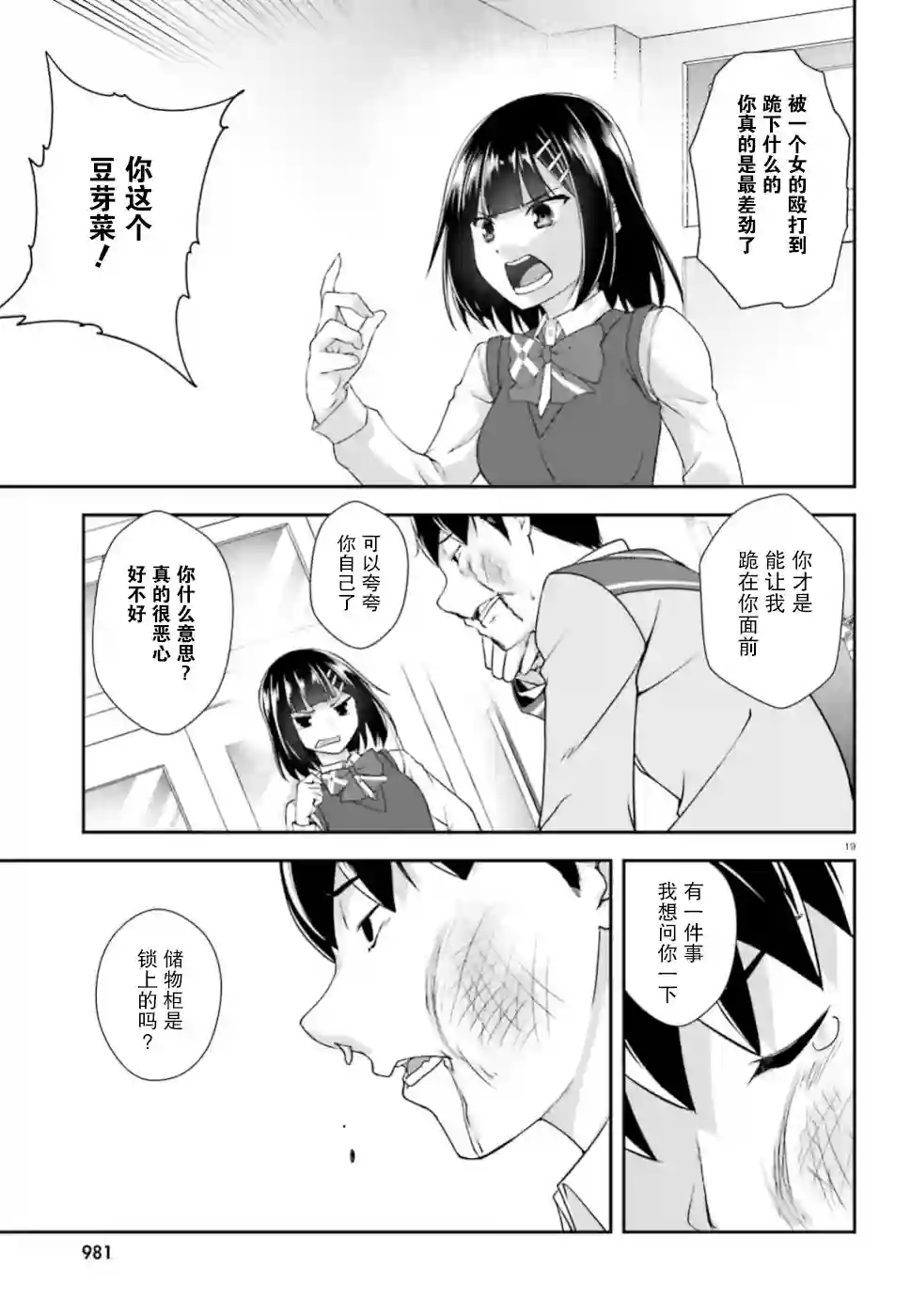 西野~处于校内最底层超能力却是世界最强的少年第09话