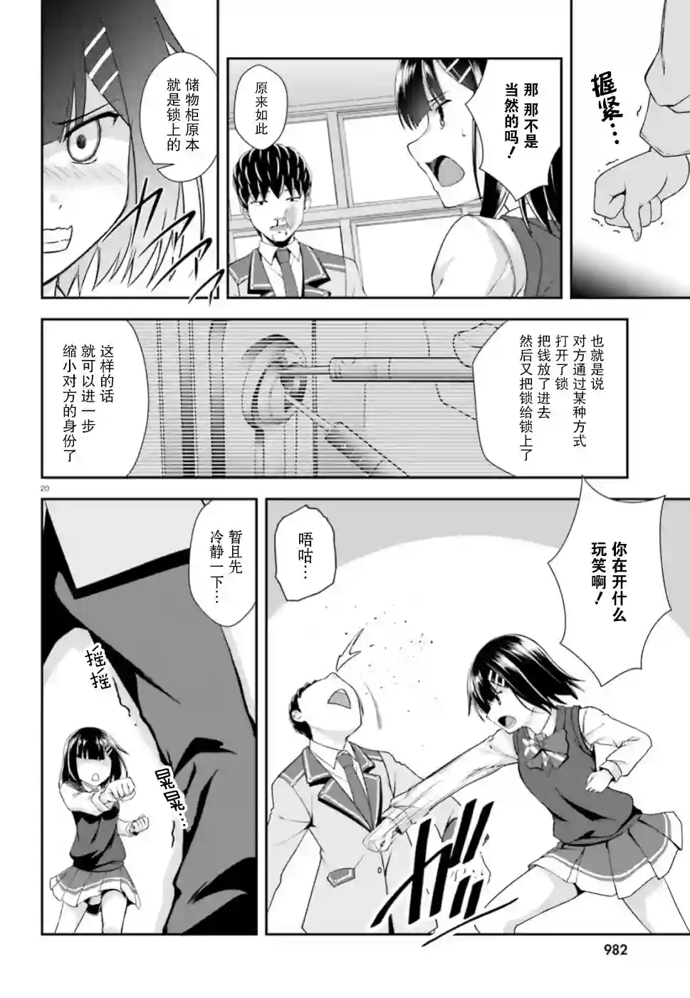 西野~处于校内最底层超能力却是世界最强的少年第09话