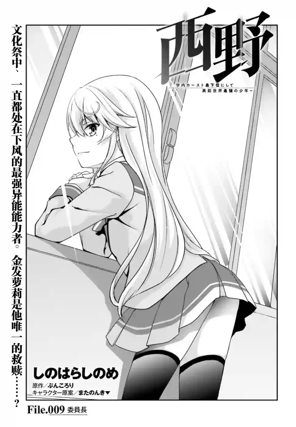 西野~处于校内最底层超能力却是世界最强的少年第09话