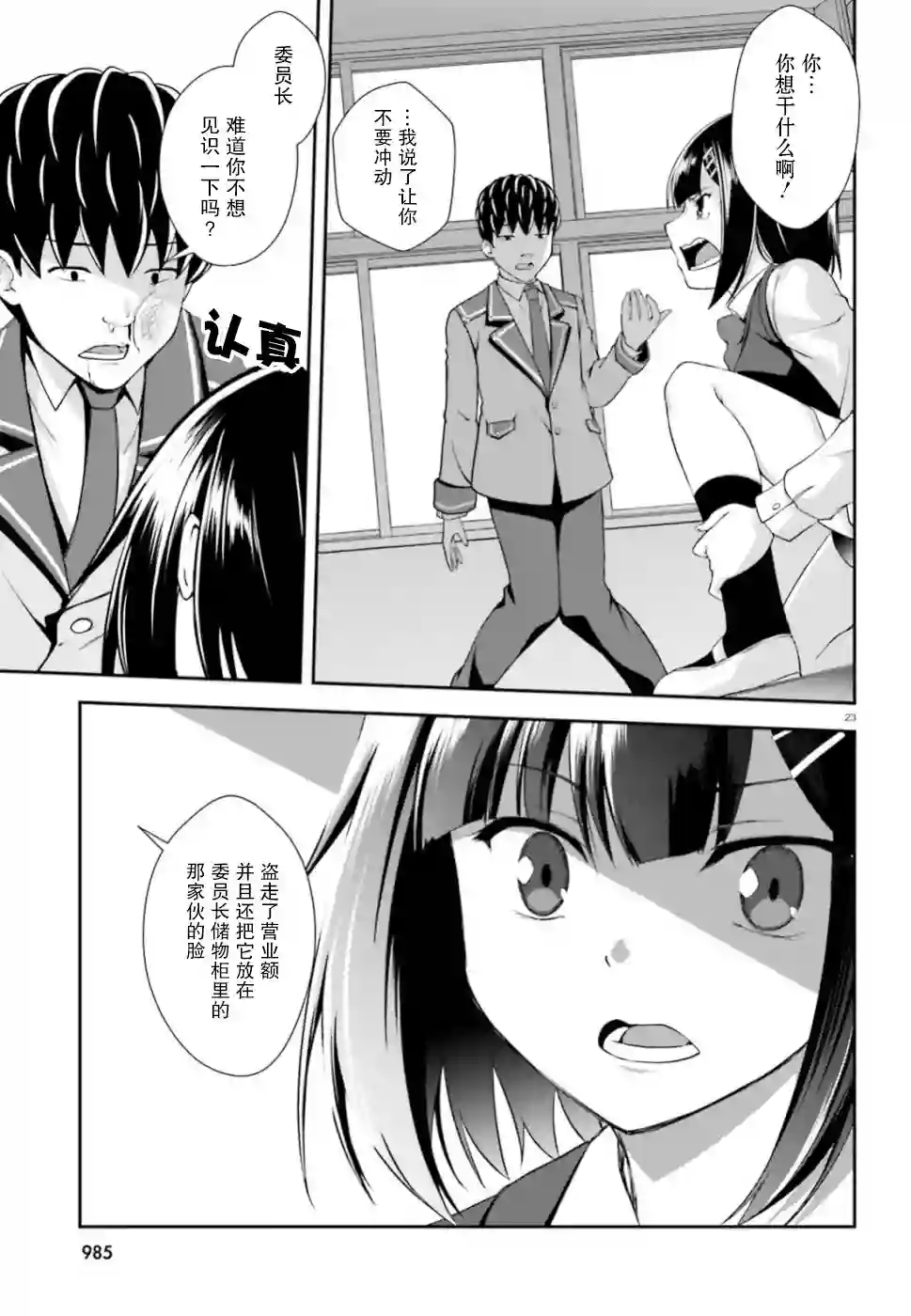 西野~处于校内最底层超能力却是世界最强的少年第09话