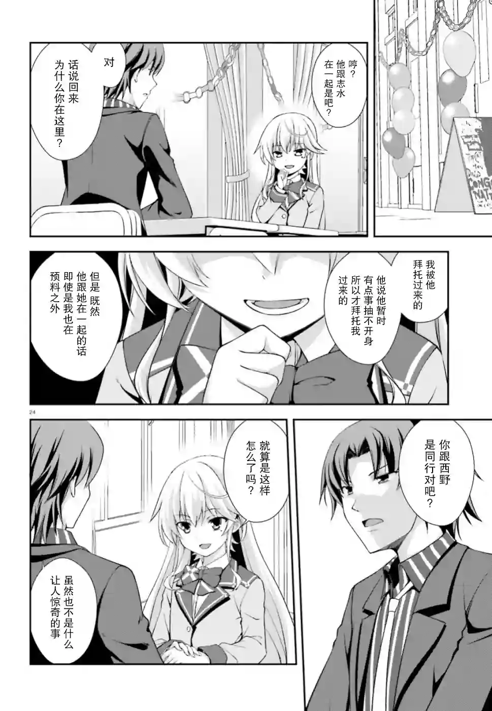 西野~处于校内最底层超能力却是世界最强的少年第09话