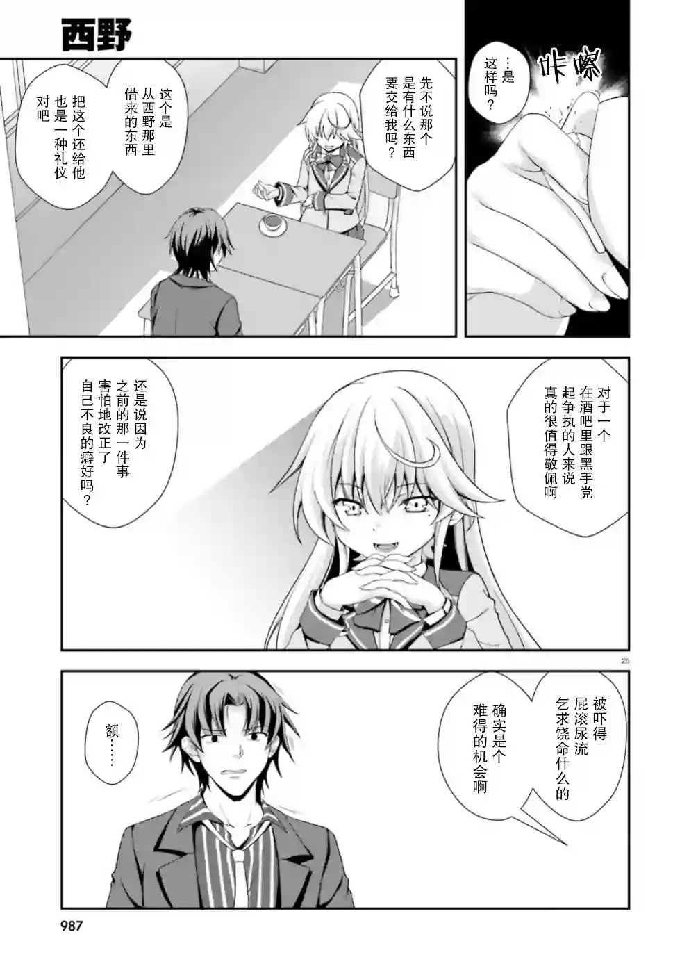 西野~处于校内最底层超能力却是世界最强的少年第09话