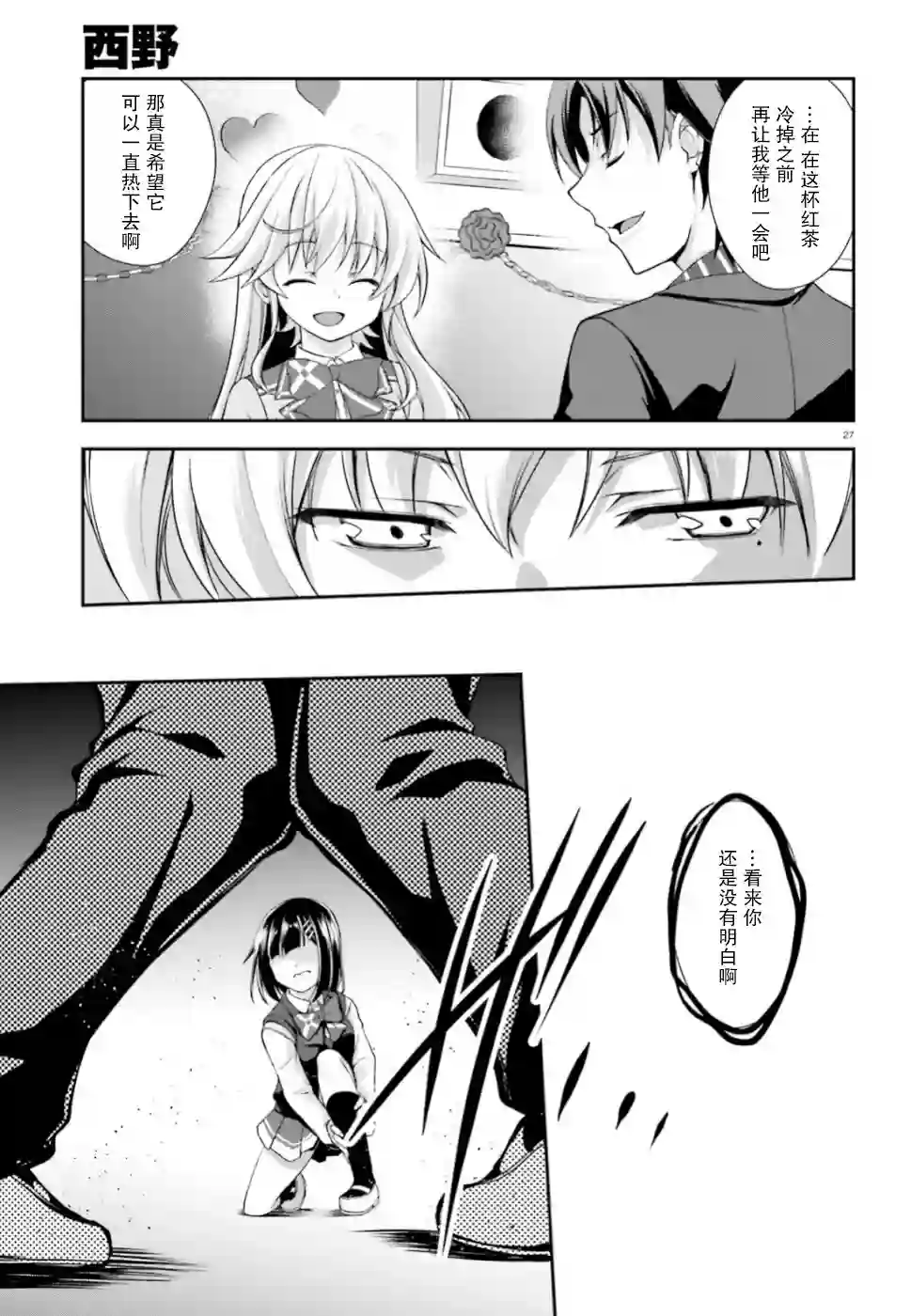 西野~处于校内最底层超能力却是世界最强的少年第09话