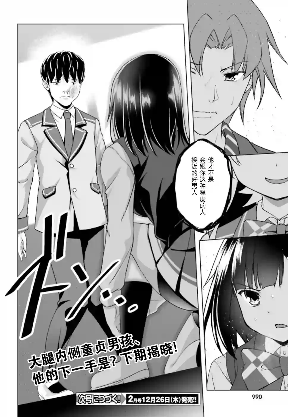 西野~处于校内最底层超能力却是世界最强的少年第09话