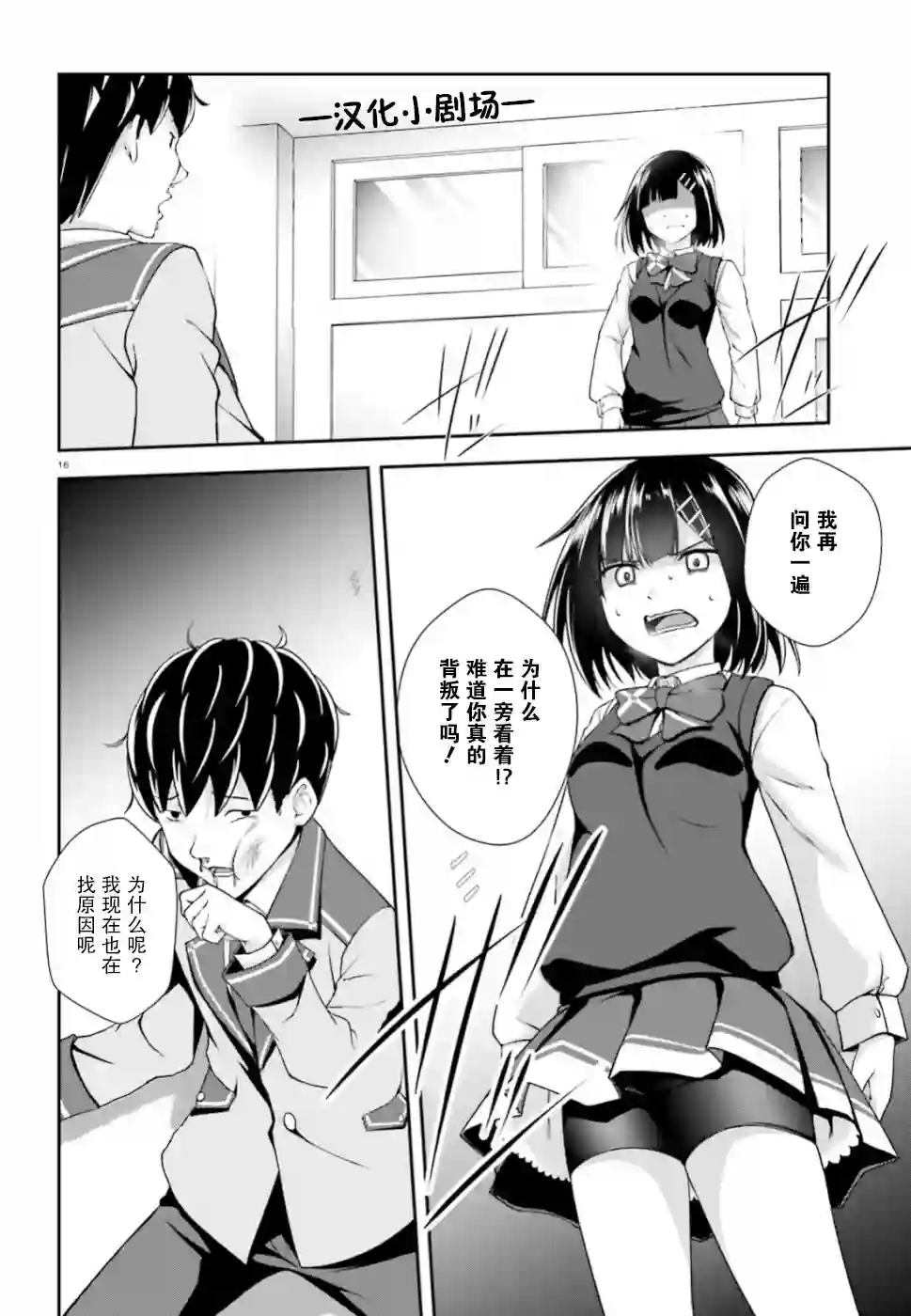 西野~处于校内最底层超能力却是世界最强的少年第09话