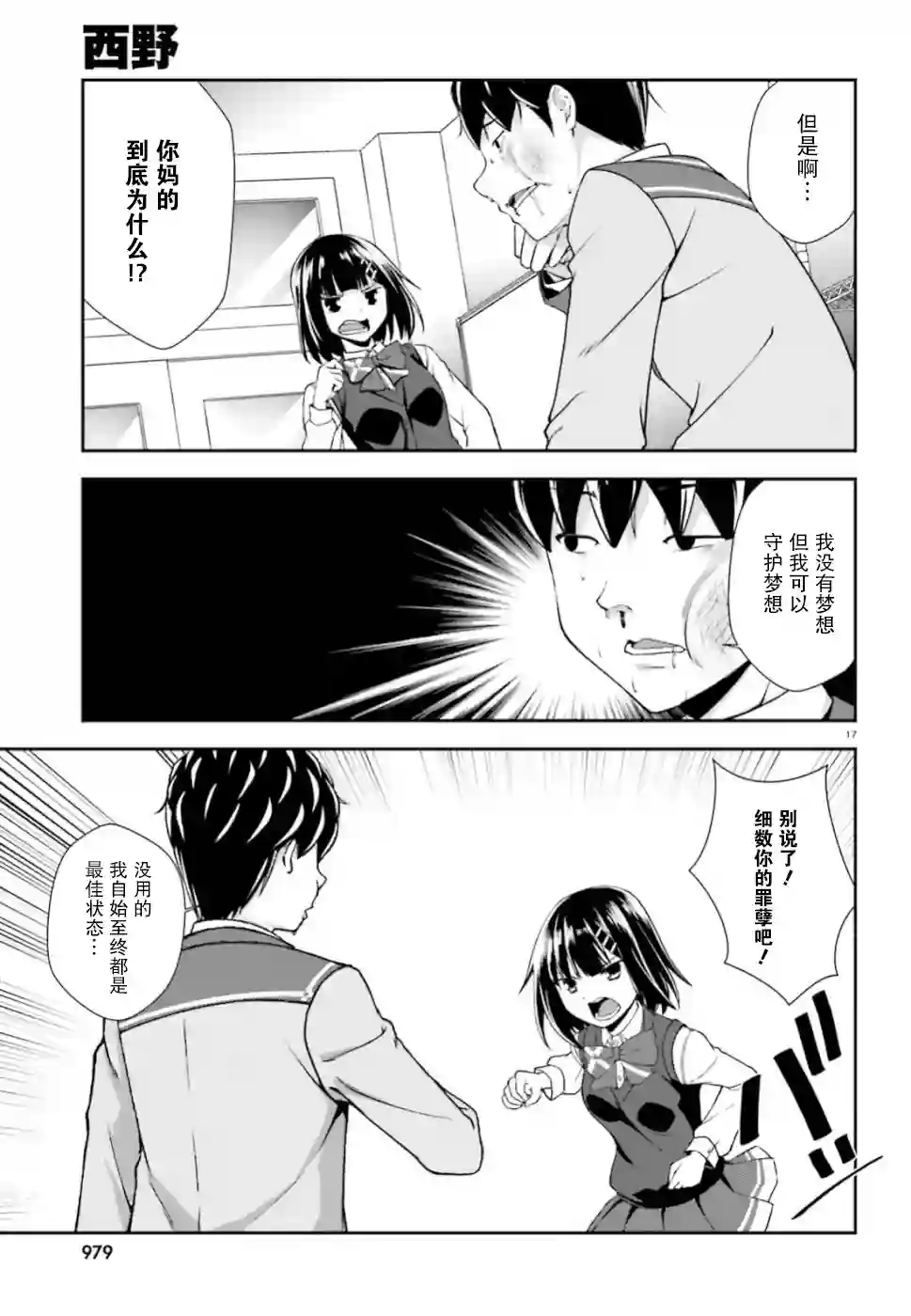 西野~处于校内最底层超能力却是世界最强的少年第09话