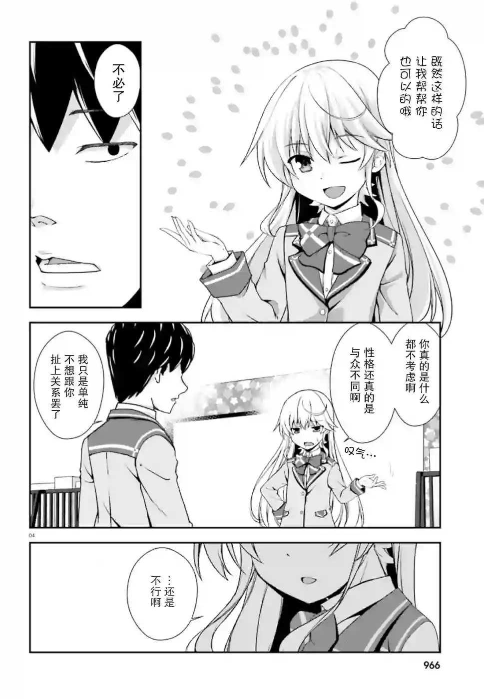 西野~处于校内最底层超能力却是世界最强的少年第09话