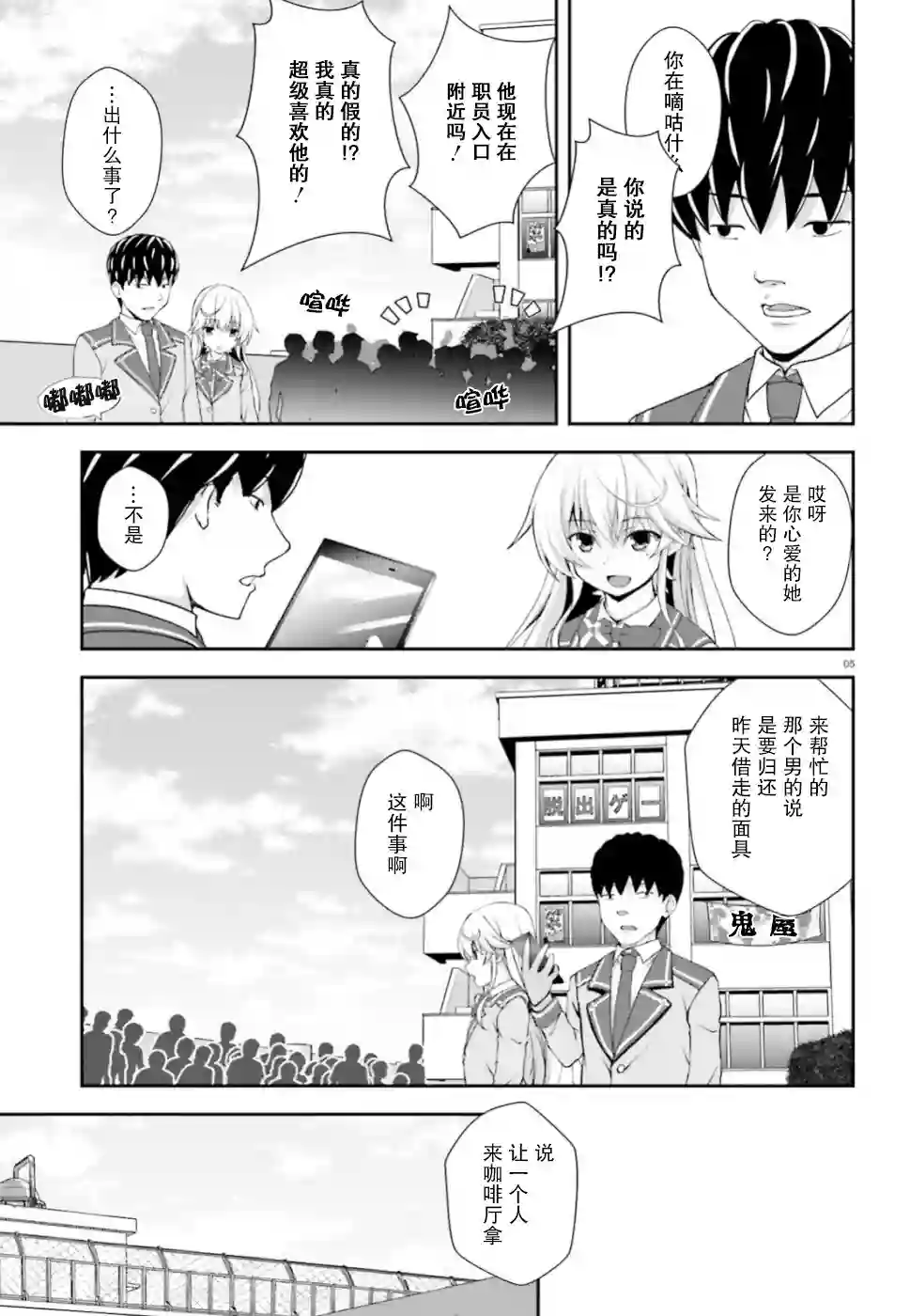 西野~处于校内最底层超能力却是世界最强的少年第09话