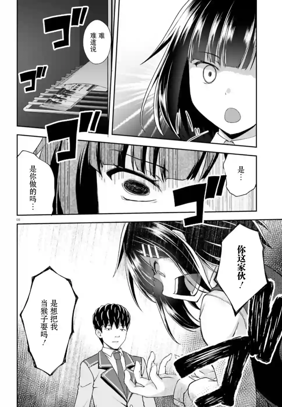 西野~处于校内最底层超能力却是世界最强的少年第09话