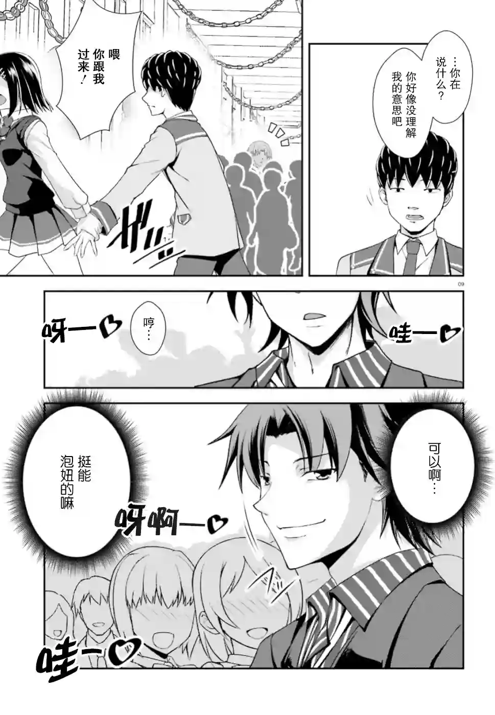 西野~处于校内最底层超能力却是世界最强的少年第09话