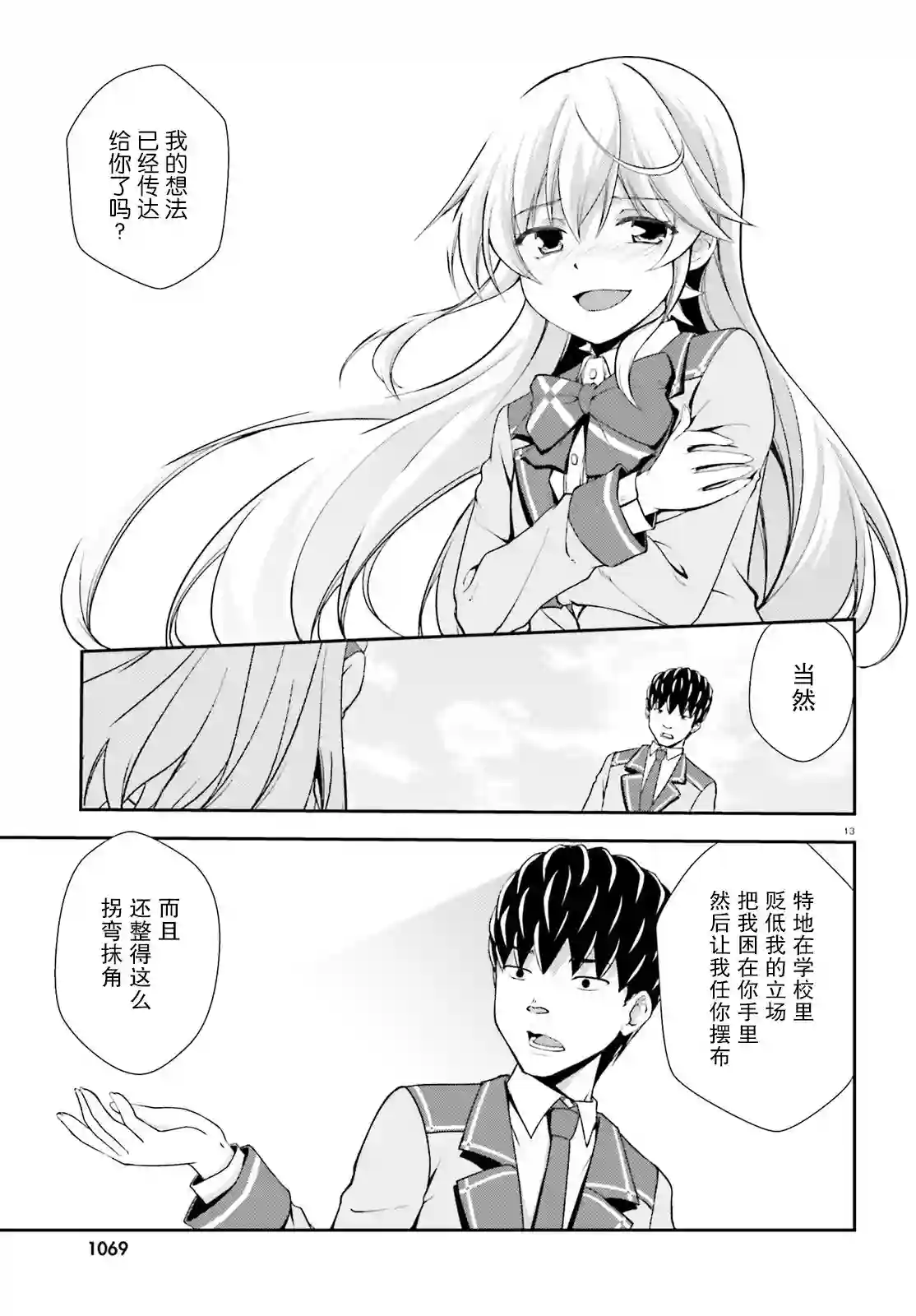 西野~处于校内最底层超能力却是世界最强的少年第10话