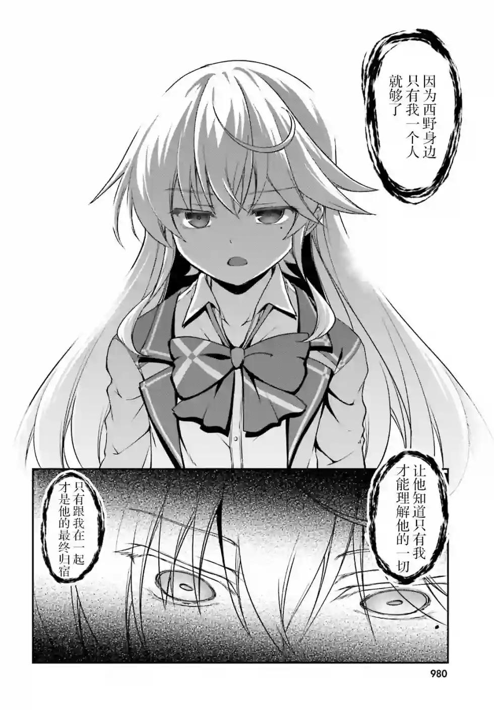 西野~处于校内最底层超能力却是世界最强的少年第11话