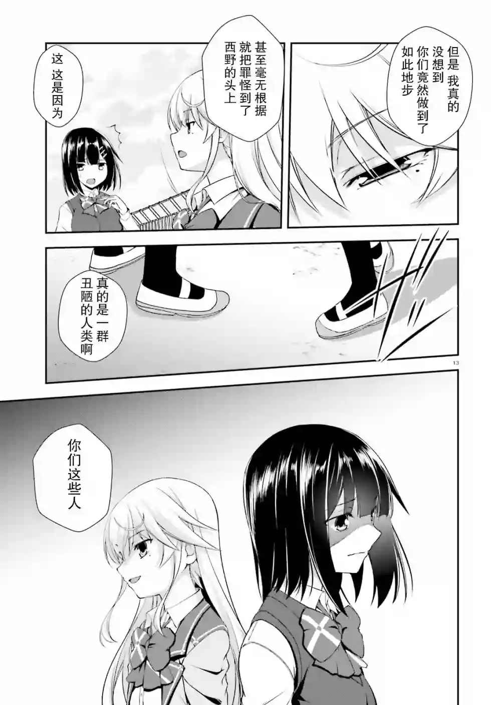 西野~处于校内最底层超能力却是世界最强的少年第11话