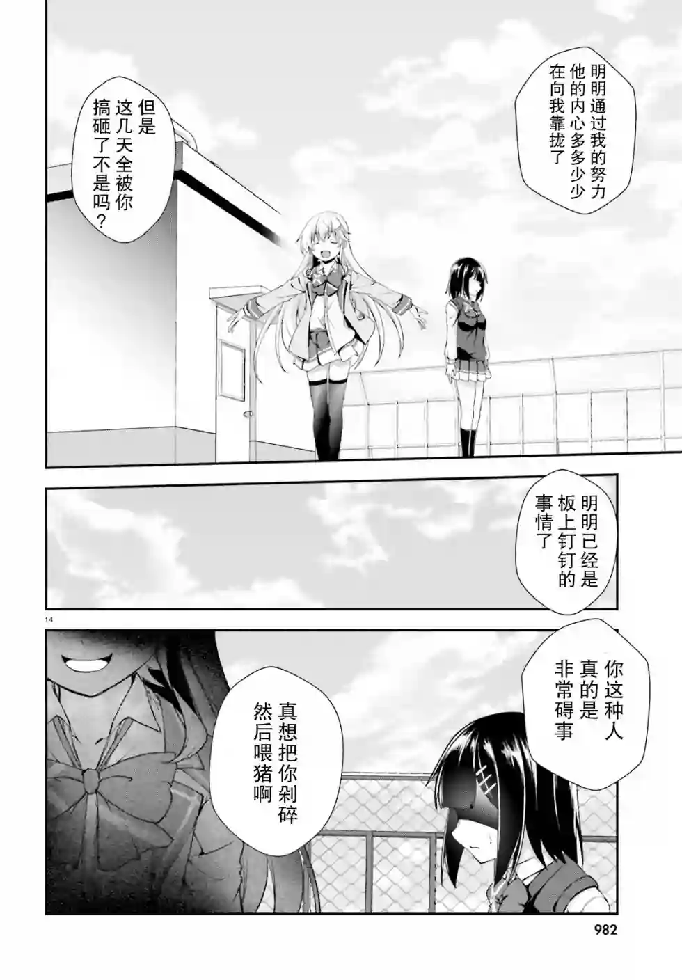 西野~处于校内最底层超能力却是世界最强的少年第11话