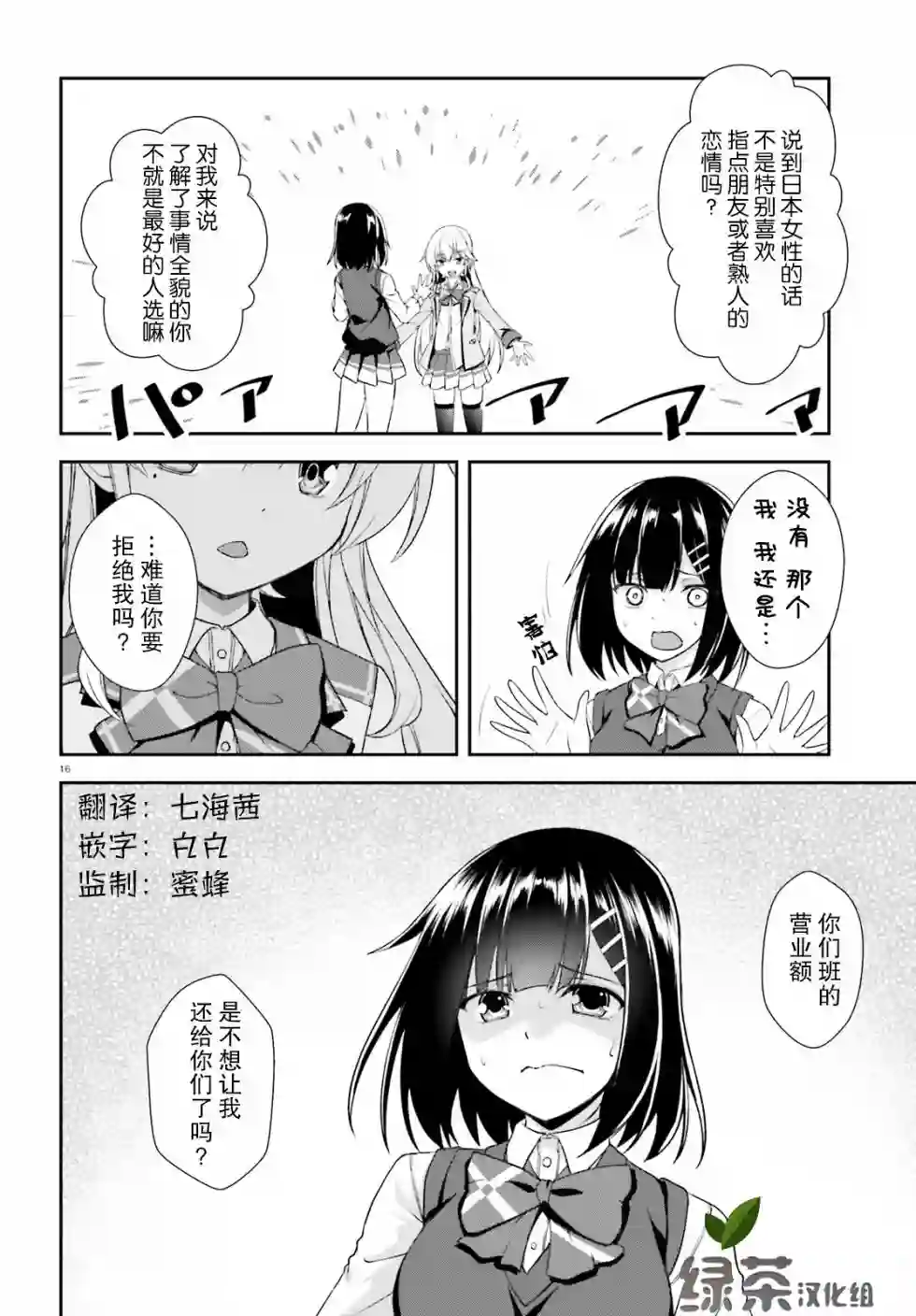 西野~处于校内最底层超能力却是世界最强的少年第11话