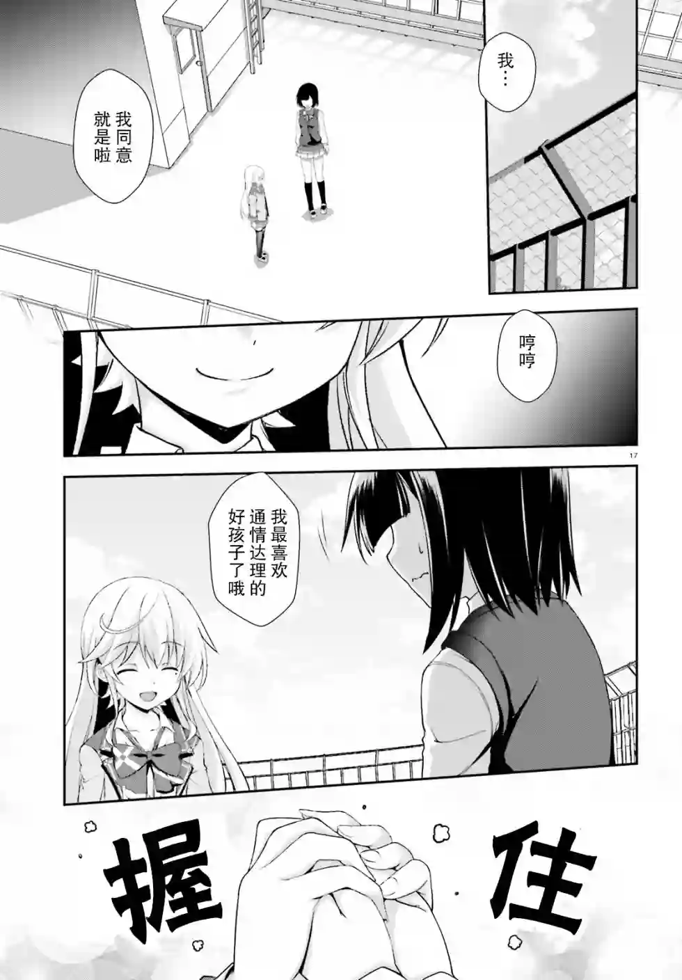 西野~处于校内最底层超能力却是世界最强的少年第11话