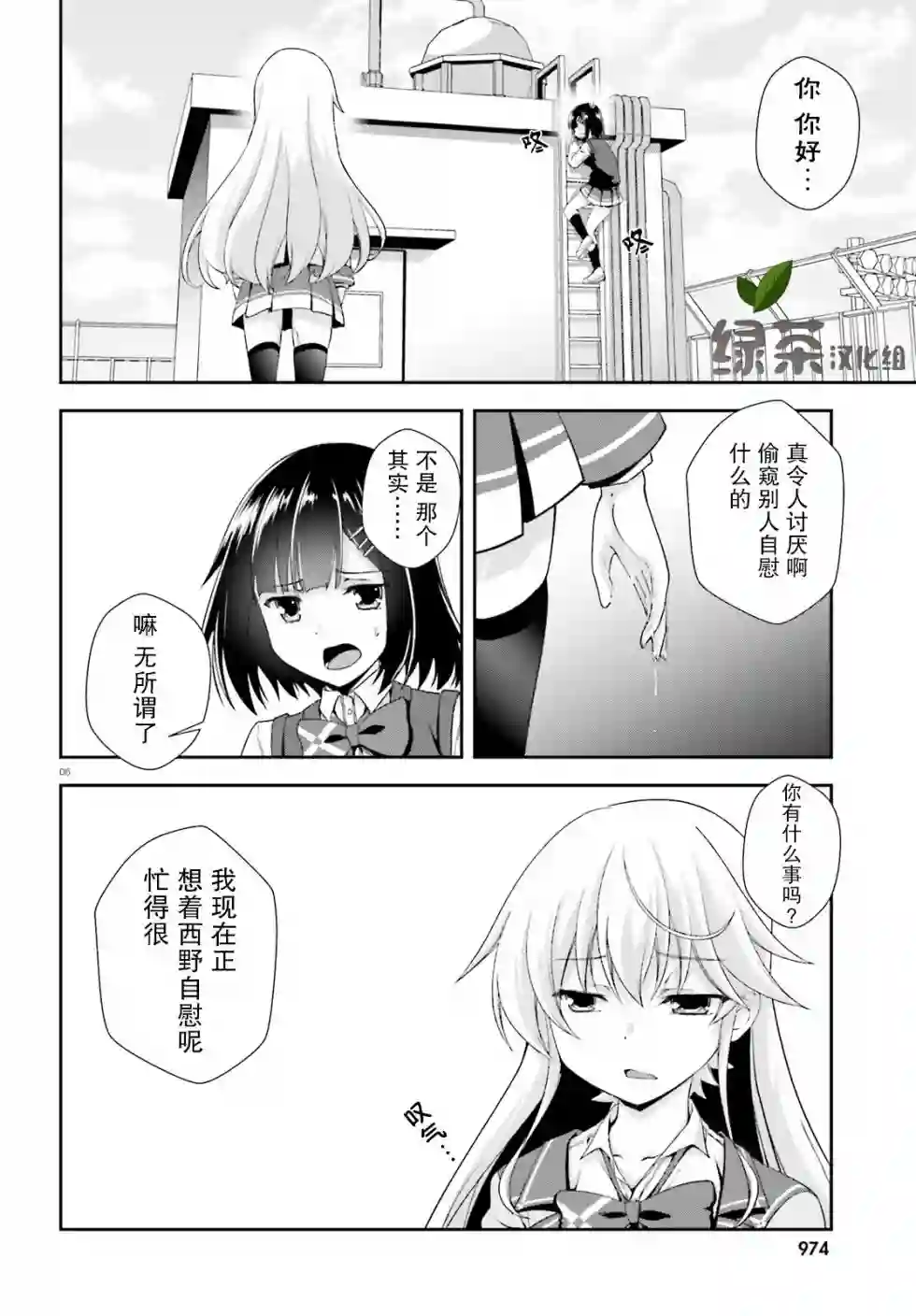 西野~处于校内最底层超能力却是世界最强的少年第11话