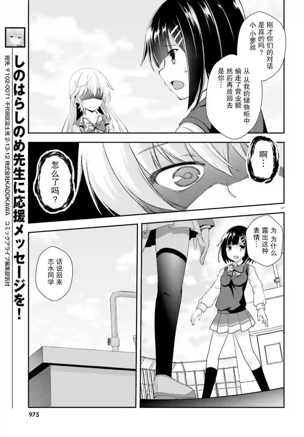 西野~处于校内最底层超能力却是世界最强的少年第11话