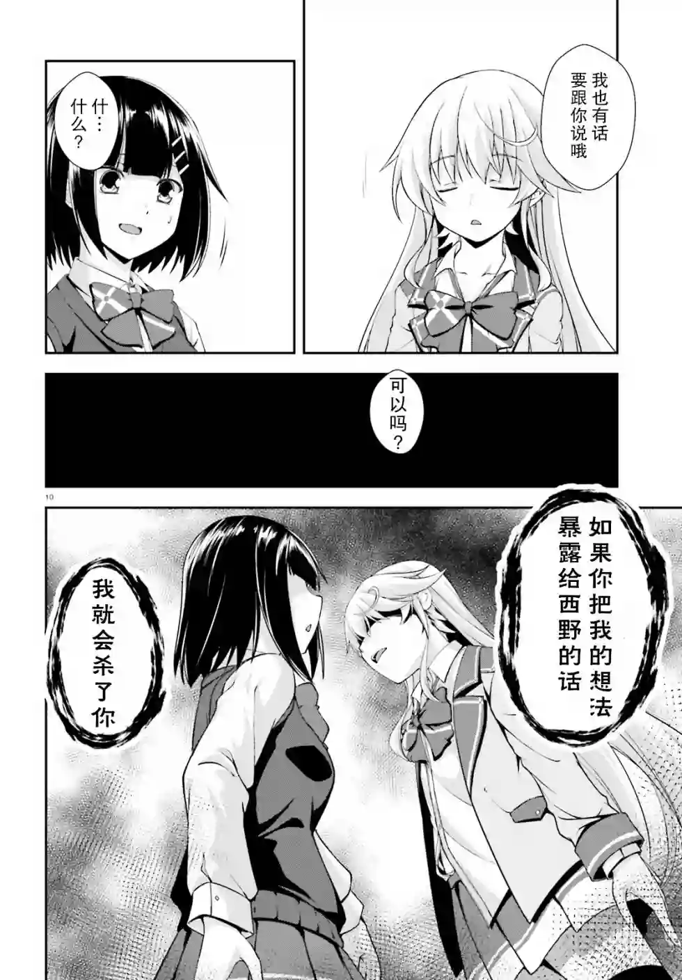 西野~处于校内最底层超能力却是世界最强的少年第11话