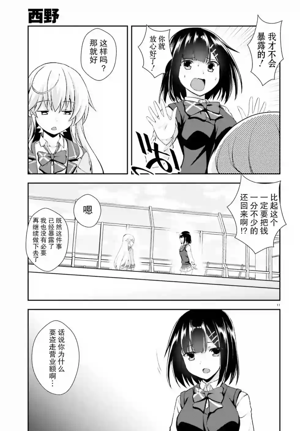 西野~处于校内最底层超能力却是世界最强的少年第11话