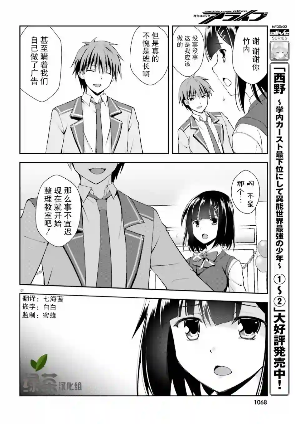 西野~处于校内最底层超能力却是世界最强的少年第12话