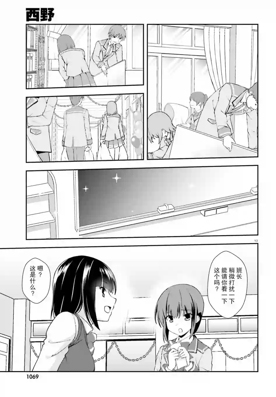 西野~处于校内最底层超能力却是世界最强的少年第12话