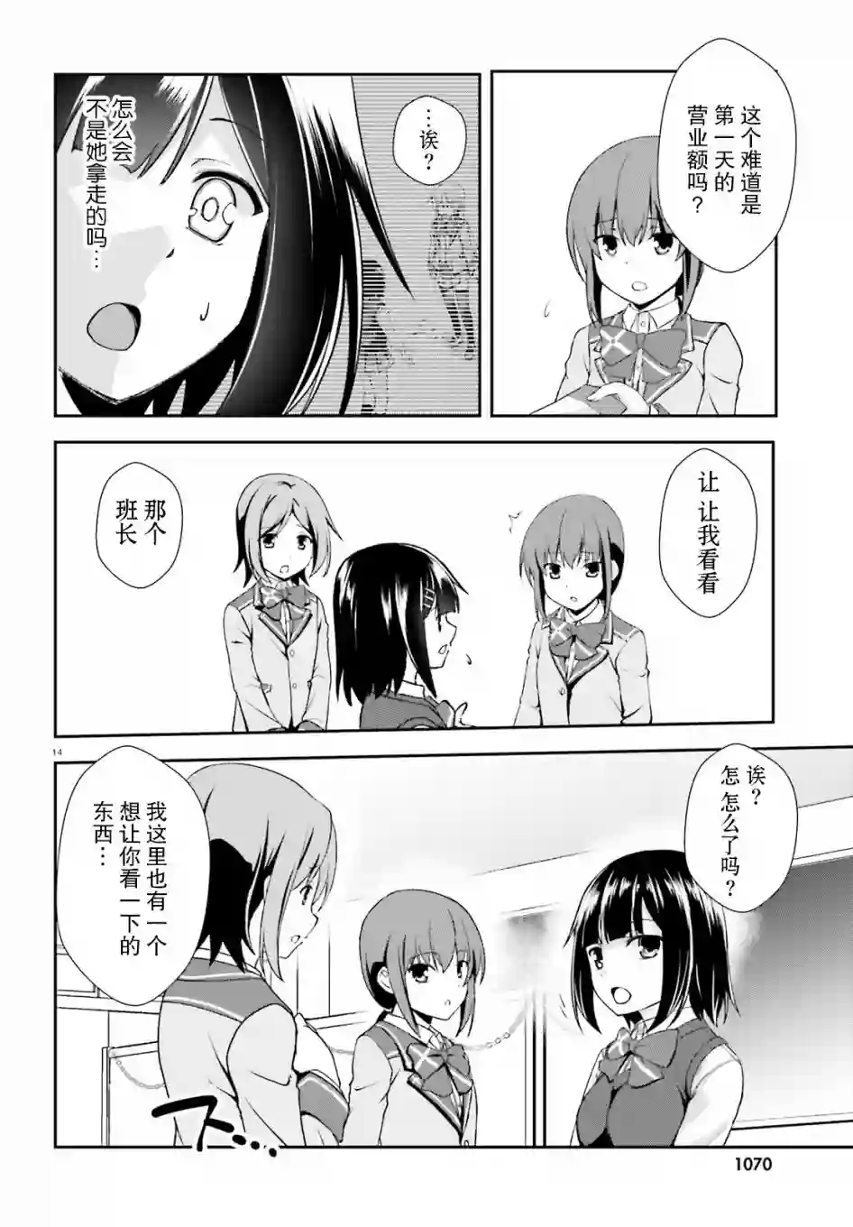 西野~处于校内最底层超能力却是世界最强的少年第12话