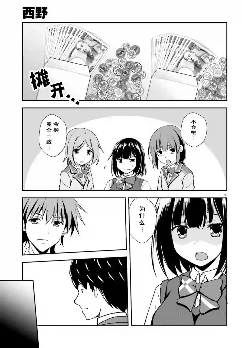 西野~处于校内最底层超能力却是世界最强的少年第12话