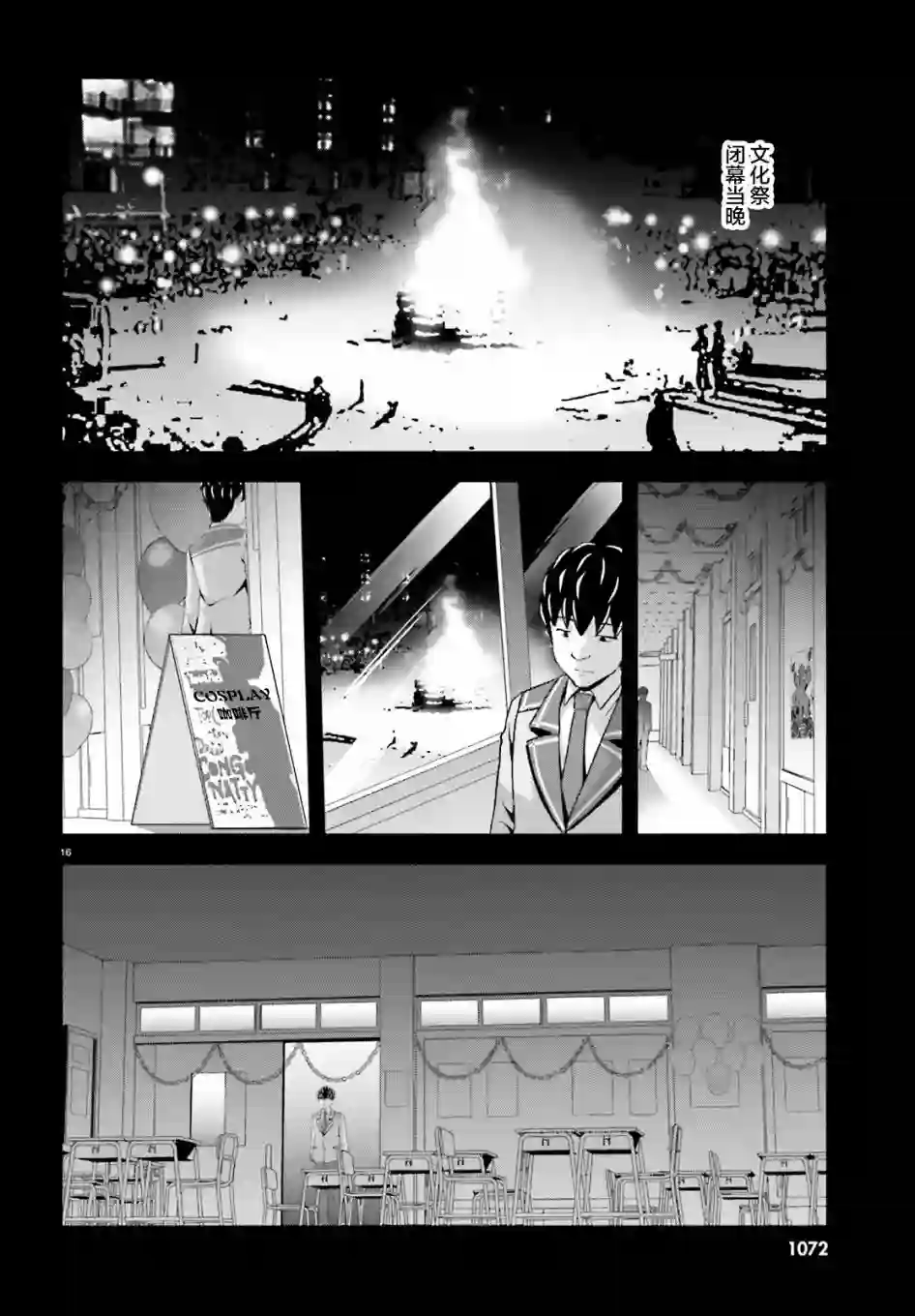 西野~处于校内最底层超能力却是世界最强的少年第12话