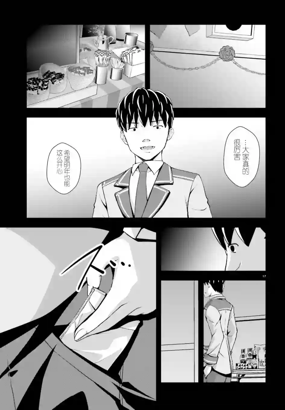 西野~处于校内最底层超能力却是世界最强的少年第12话