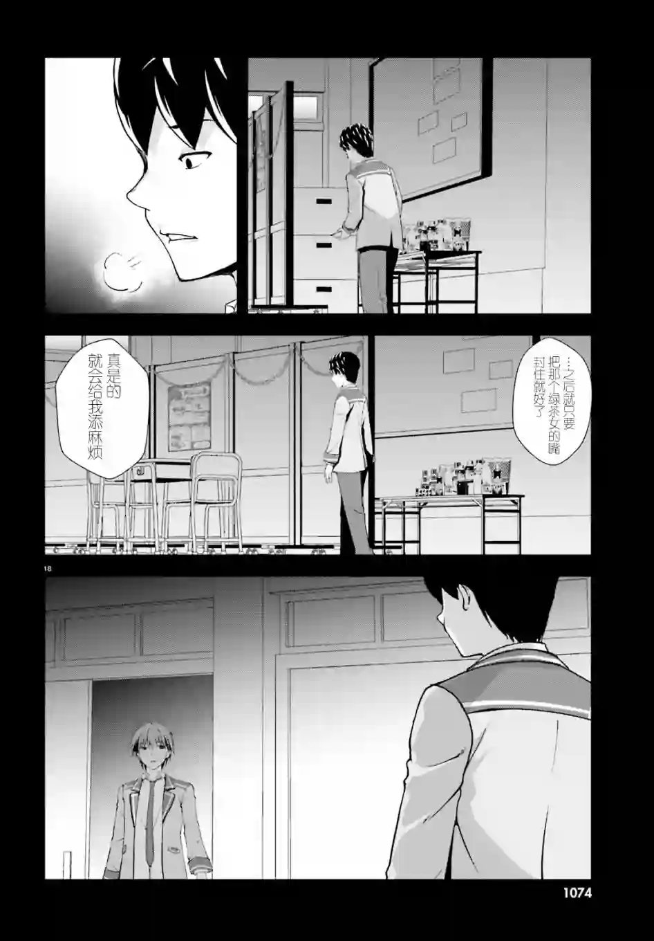 西野~处于校内最底层超能力却是世界最强的少年第12话